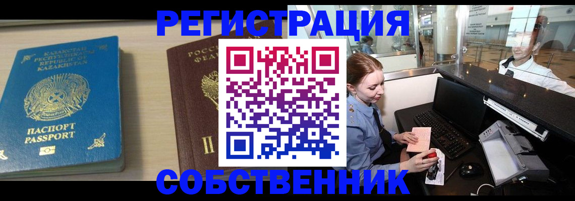 купить прописку в Балашове
