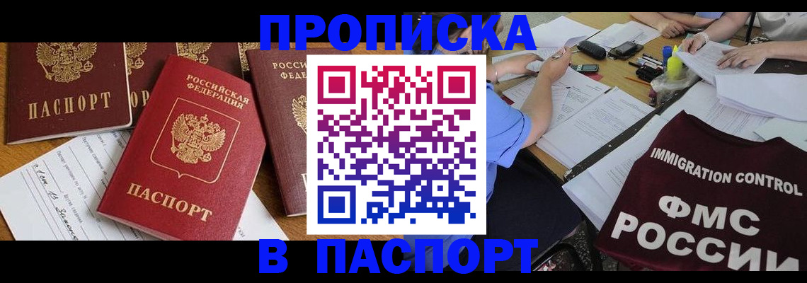 временная регистрация гарантия в Балашове